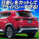【7/15限定!最大全額3,500円引】 ホンダ WR-V DG5 型 サンシェード カーテン 車中泊 グッズ リア X Z Z+ 車用カーテン カーフィルム ...