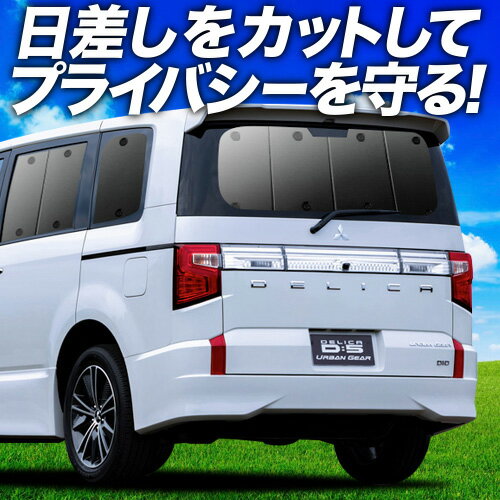 楽天市場】アイズ サンシェード デリカd5の通販