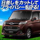 【7/21限定!最大全額3,000円引】【吸盤+8個】 ジャスティ M900F/M910F系 サンシェード カーテン 車中泊 グッズ フロント JUSTY M900F M910F 車用カーテン カーフィルム カーシェード サイド カーテン セット フロント カーテン セット 日除け 専用(2)