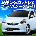 【7/27限定!最大全額2,900円引】【吸盤+8個】 プレオプラス LA300F/310F系 サンシェード カーテン 車中泊 グッズ フロント PLEO PL...