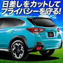 【7/17限定!最大全額2,700円引】 新型 SUBARU XV GT3/GT7 サンシェード カーテン 車中泊 グッズ リア GT3 GT7 車用カーテン ...