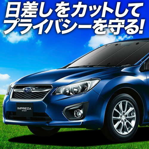 【6/15限定！最大全額3,500円引】 インプレッサスポーツ GP系 サンシェード カーテン 車中泊 グッズ フロント GP3 GP7 IMPREZA SPORTS 車用カーテン カーフィルム カーシェード サイド カーテン セット フロント カーテン セット 日除け 専用 Lot No.02