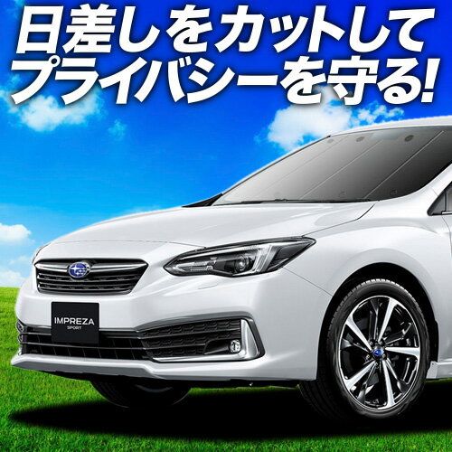 【6/15限定！最大全額3,500円引】 インプレッサスポーツ GT系 サンシェード カーテン 車中泊 グッズ フロント GT2 GT3 GT6 GT7 IMPREZA SPORTS 車用カーテン カーフィルム カーシェード サイド カーテン セット フロント カーテン セット 日除け 専用 Lot No.02