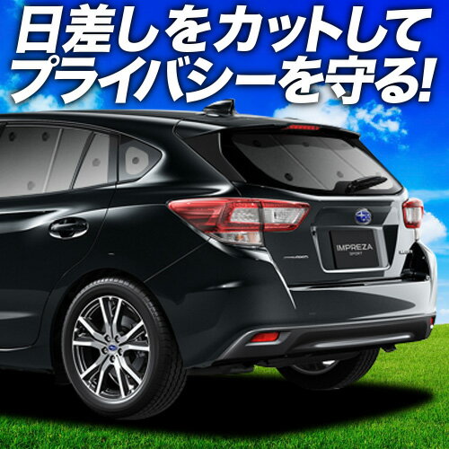 【6/15限定！最大全額3,500円引】 インプレッサスポーツ GT系 サンシェード カーテン 車中泊 グッズ リア GT2 GT3 GT6 GT7 IMPREZA SPORTS 車用カーテン カーフィルム カーシェード サイド カーテン セット フロント カーテン セット 日除け 専用 Lot No.01
