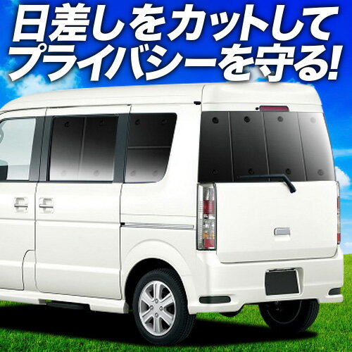 【6/17限定！最大全額2,700円引】 スクラム ワゴン DG64W系 サンシェード カーテン 車中泊 グッズ リア SCRUM 車用カーテン カーフィルム カーシェード サイド カーテン セット フロント カーテン セット 日除け 専用 Lot No.01