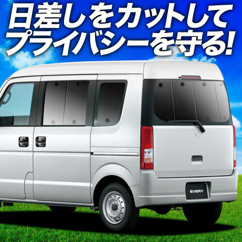 エブリイワゴン　DA64W/DA64V サンシェード Amazon.co.jp: ruiya 新型 スズキ エブリイ エブリイワゴンDA64V