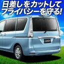 【6/20限定!最大全額3,500円引】【吸盤+5個】 ランディ SC26/SHC26/SNC26系 サンシェード カーテン 車中泊 グッズ リア LANDY 車用カーテン カーフィルム カーシェード サイド カーテン セット フロント カーテン セット 日除け 専用(2)