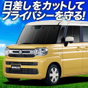 【7/20限定!最大全額3,800円引】【吸盤+5個】 新型 スペーシア MK54S 型 MK94S 型 サンシェード カーテン 車中泊 グッズ フロント スペーシアカスタム 車用カーテン カーフィルム カーシェード サイド カーテン セット フロント カーテン セット 日除け 専用(2)