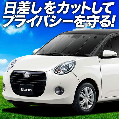 【6/23限定！最大全額3,800円引】 ブーン M700S/M710S系 サンシェード カーテン 車中泊 グッズ フロント M700S M710S BOON 車用カーテン カーフィルム カーシェード サイド カーテン セット フロント カーテン セット 日除け 専用 Lot No.01