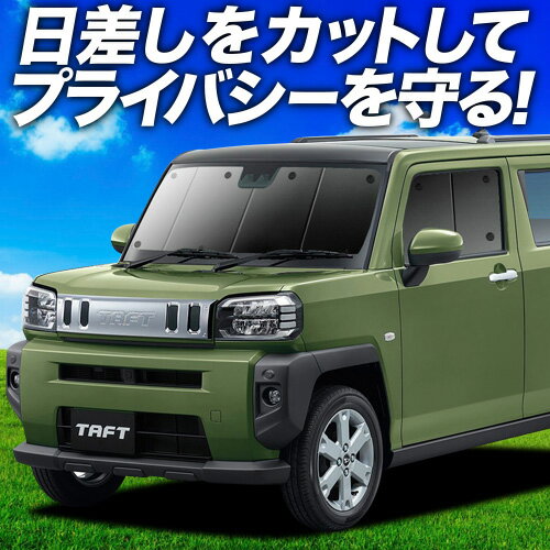 【10日までマラソンP3倍】 タフト LA900/910S型 カーテン サンシェード 車中泊 グッズ フロント LA900S LA910S TAFT 車用カーテン カーフィルム カーシェード サイド カーテン セット フロント カーテン セット 日除け 専用 Lot No.01のサムネイル
