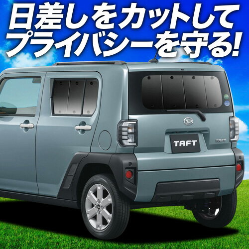 【5/15限定！最大全額3,500円引】 タフト LA900/910S型 サンシェード カーテン 車中泊 グッズ リア LA900S LA910S TAFT 車用カーテン カーフィルム カーシェード サイド カーテン セット フロント カーテン セット 日除け 専用 Lot No.01のサムネイル