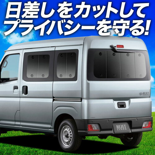 楽天市場】ハイゼットカーゴ s700v サンシェード（アクセサリー