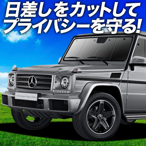 楽天市場】プレミアム フロント・サンシェード gクラス w463の通販