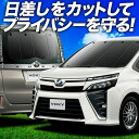 【7/15限定!最大全額3,500円引】 ノア 80系 ヴォクシー 80系 サンシェード カーテン 車中泊 グッズ フルセット ZWR80 ZRR85 ハイブリ...