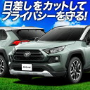 【7/17限定!最大全額2,700円引】 新型 RAV4 50系 サンシェード カーテン 車中泊 グッズ フルセット MXAA50 AXAH50 ハイブリッド対...