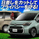 【7/16限定!最大全額2,700円引】 新型 シエンタ 10 系 15 系 サンシェード カーテン 車中泊 グッズ フルセット MXPL 10 型 MXPL ...