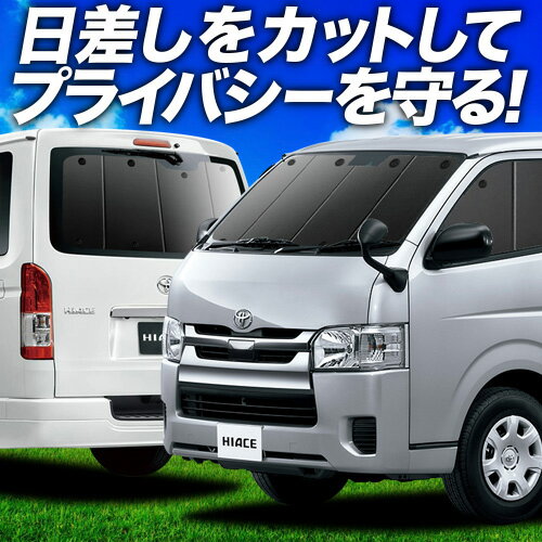楽天市場】趣味職人 ハイエース シェード リアの通販