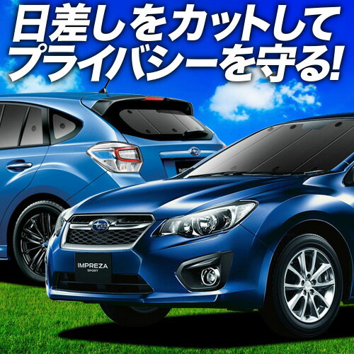【6/15限定！最大全額3,500円引】 インプレッサスポーツ GP系 サンシェード カーテン 車中泊 グッズ フルセット IMPREZA SPORT 車用カーテン カーフィルム カーシェード サイド カーテン セット フロント カーテン セット 日除け 専用 Lot No.03
