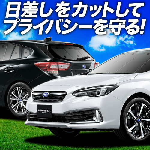 【6/15限定！最大全額3,500円引】 インプレッサスポーツ GT系 サンシェード カーテン 車中泊 グッズ フルセット IMPREZA SPORT 車用カーテン カーフィルム カーシェード サイド カーテン セット フロント カーテン セット 日除け 専用 Lot No.03