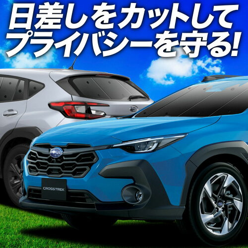 【7/6限定！最大全額3,000円引】 クロストレック GU系 GUD/GUE型 サンシェード カーテン 車中泊 グッズ フルセット Touring Limited 車用カーテン カーフィルム カーシェード サイド カーテン セット フロント カーテン セット 日除け 専用 Lot No.01