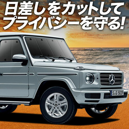 メーカー 一覧 楽天市場】gクラス 純正 サンシェードの通販 アクセサリー