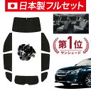 【スーパーSALE!先行公開】【吸盤+7個】 レガシィ BR系 サンシェード カーテン 車中泊 グッズ シームレス ライト フルセット 1台分 アウトバック 車用カーテン カーフィルム カーシェード サイド カーテン セット フロント カーテン セット 日除け