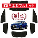 【7/26限定!最大全額2,900円引】【吸盤+4個】 RX450h RX300 サンシェード カーテン 車中泊 グッズ シームレス ライト フルセット 1台分...