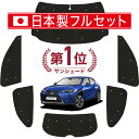 【7/26限定!最大全額2,900円引】【吸盤+2個】 UX200 250h 300e サンシェード カーテン 車中泊 グッズ シームレス ライト フルセット ...