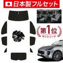 【スーパーSALE!先行公開】【吸盤+8個】 ポルシェ マカン Macan サンシェード カーテン 車中泊 グッズ シームレス ライト フルセット 1台分 S GTS Turbo T 車用カーテン カーフィルム カーシェード サイド カーテン セット フロント カーテン セット 日除け