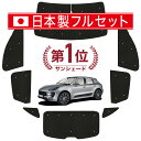 【スーパーSALE!先行公開】【吸盤+1個】 ポルシェ マカン Macan サンシェード カーテン 車中泊 グッズ シームレス ライト フルセット 1台分 S GTS Turbo T 車用カーテン カーフィルム カーシェード サイド カーテン セット フロント カーテン セット 日除け