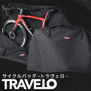 【日本製】新感覚 分解のいらない TRAVELO トラヴェロ サイクルバッグ 輪行 バッグ ケース スポーツ 自転車 サイクリング ロードバイク クロスバイク 折りたたみ自転車 エンド金具 スプロケット チェーン フレーム カバー 前後輪 収納 Lot-NO03