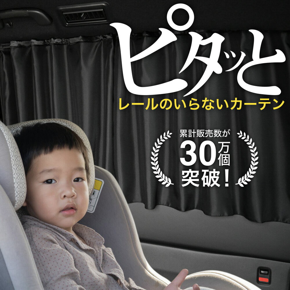 【日本製】ホンダ ZR-V RZ 1/6 系 ZRV ZR V カーテン マグネット マグネットカーテン UVカット 紫外線 大判90cmワイド 日除け 日よけ サンシェード 後部座席 サイド 車用 車用品 車カーテン 車中泊 グッズ カー用品 【ネコポス】Lot No.02