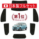 【6/20限定!最大全額3,500円引】【吸盤+1個】 ミライース LA350/360S系 サンシェード カーテン 車中泊 グッズ シームレス ライト フルセット 1台分 MIRA ES 車用カーテン カーフィルム カーシェード サイド カーテン セット フロント カーテン セット 日除け(2)