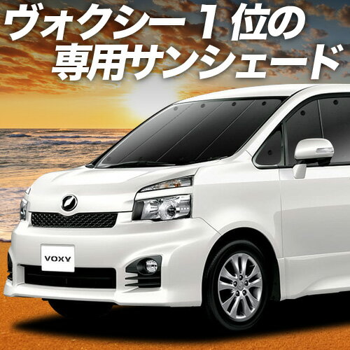 【10/24限定！最大全額3,800円引】【吸盤＋2個】 ノア 70系 ヴォクシー 70系 サンシェード カーテン 車中泊 グッズ フロント ZRR70 ZRR75 車用カーテン カーフィルム カーシェード サイド カーテン セット フロント カーテン セット 日除け 専用