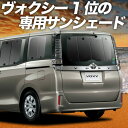 【8/16限定!最大全額2,800円引】 ノア ヴォクシー 80系 サンシェード カーテン 車中泊 グッズ リア NOAH VOXY ZWR80 ZRR85 ハイブリッド 車用カーテン カーフィルム カーシェード サイド カーテン セット フロント カーテン セット 日除け 専用 Lot No.01