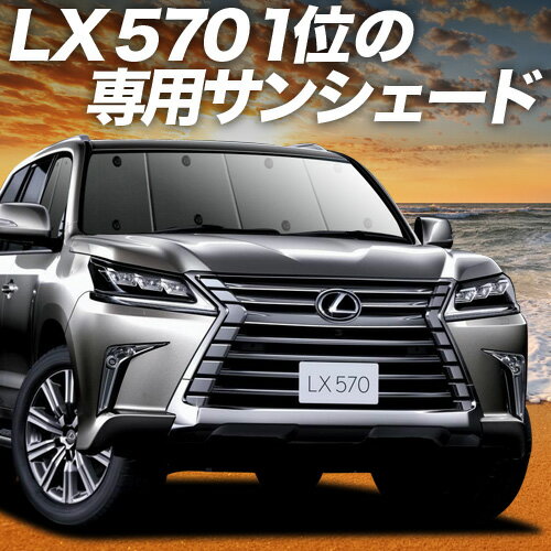 楽天市場】サンシェード lx570の通販