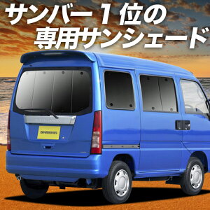 【10/12限定!最大全額2,800円引】 サンバー バン 後期 TV1/2系 サンシェード カーテン 車中泊 グッズ リア TV1 TV2 SAMBAR VAN 車用カーテン カーフィルム カーシェード サイド カーテン セット フロント カーテン セット 日除け 専用 Lot No.01