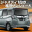 【10/30限定!最大全額3,500円引】 ジャスティ M900F/M910F系 サンシェード カーテン 車中泊 グッズ リ..