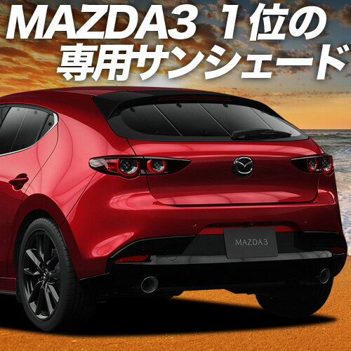 【スーパーSALE&ワンダフルデー】 MAZDA3 BP 系 ファストバック マツダ 3 サンシェード カーテン 車中泊 グッズ リア 車用カーテン カーフィルム カーシェード サイド カーテン セット フロント カーテン セット 日除け 専用 Lot No.01