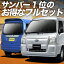 【10/23限定!最大全額3,500円引】 サンバーバン TV1/2系 サンシェード カーテン 車中泊 グッズ フルセ..