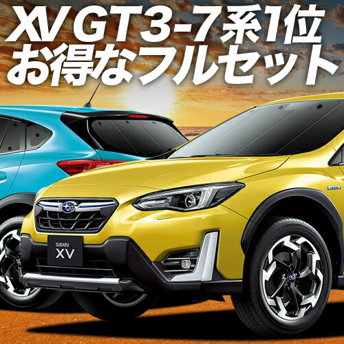 【1/1限定！最大全額3,800円引】 新型 SUBARU XV GT3/GT7 サンシェード カーテン 車中泊 グッズ フルセット XV GT3 GT7 車用カーテン カーシェード サイド カーテン セット フロント カーテン セット 日除け 専用 Lot No.01