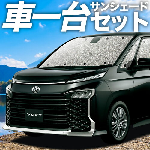 【10/22限定！最大全額2,700円引】【吸盤＋2個】 新型 ノア ヴォクシー 90系 サンシェード カーテン 車中泊 グッズ シームレスサンシェード ZWR90W ZWR95W 車用カーテン カーフィルム カーシェード サイド カーテン セット フロント カーテン セット 日除け 専用