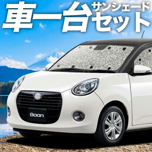 【9/12限定！最大全額2,800円引】【吸盤＋3個】 ブーン M700S/M710S系 サンシェード カーテン 車中泊 グッズ シームレスサンシェード BOON 車用カーテン カーフィルム カーシェード サイド カーテン セット フロント カーテン セット 日除け 専用