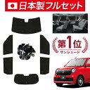 【6/23限定!最大全額3,800円引】【吸盤+5個】 新型 N-ONE JG3/4系 サンシェード カーテン 車中泊 グッズ シームレス ライト フルセット 1台分 エヌ ワン N ONE NONE 車用カーテン カーフィルム カーシェード サイド カーテン セット フロント カーテン セット 日除け(2)