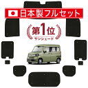 【国産/1台フルセット】 N-VAN JJ1/2系 カーテン サンシェード 車中泊 グッズ シームレス ライト シームレスサンシェ…