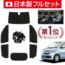 【スーパーSALE!先行公開】【吸盤+6個】 N-WGN JH1/2系 サンシェード カーテン 車中泊 グッズ シームレス ライト フルセット 1台分 エヌ ワゴン N WGN NWGN 車用カーテン カーフィルム カーシェード サイド カーテン セット フロント カーテン セット 日除け