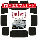 【8/1限定!最大全額3,800円引】 新型 ピクシス バン S700M/710M型 サンシェード カーテン 車中泊 グッズ シームレス ライト フルセット 1...