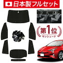 【7/15限定!最大全額3,500円引】【吸盤+6個】 プリウス ZVW 50系 サンシェード カーテン 車中泊 グッズ シームレス ライト フルセット 1台分 PRIUS 車用カーテン カーフィルム カーシェード サイド カーテン セット フロント カーテン セット 日除け