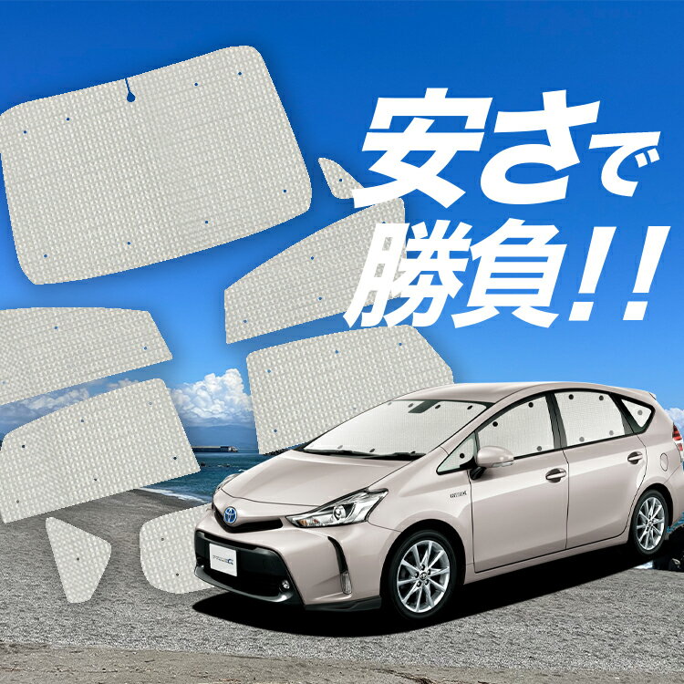 楽天市場】プリウスα 車中泊 シェードの通販 楽天市場】プリウスα 車中泊 シェードの通販