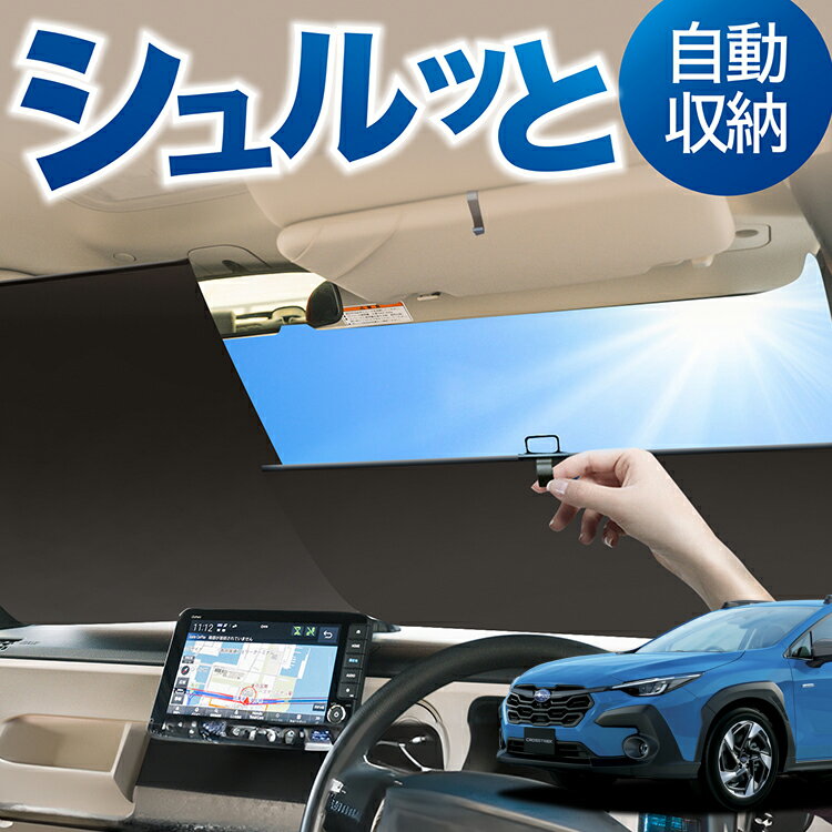 樂天商城 - ロール サンシェード ロール式 サンシェード クロストレック GU系 GUD/GUE型 Touring Limited 対応 フロント サンシェード ロール スクリーン ロール シェード 常時 設置 カーテン 車 車中泊 目隠し 日除け 日よけ 断熱 遮光 夏 対策 暑さ 熱さ Lot No.01